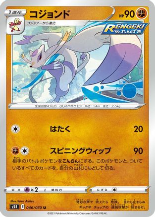 Mienshao (046/070) - S5R Rapid Strike Master S5R: Rapid Strike Master Pokemon Japanese Single  Squirtle Squad Card Shop.