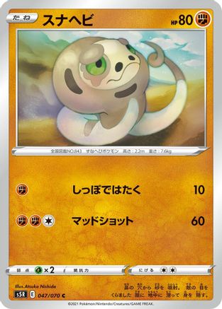 Silicobra (047/070) - S5R Rapid Strike Master S5R: Rapid Strike Master Pokemon Japanese Single  Squirtle Squad Card Shop.