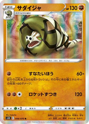 Sandaconda (048/070) - S5R Rapid Strike Master Holofoil S5R: Rapid Strike Master Pokemon Japanese Single  Squirtle Squad Card Shop.