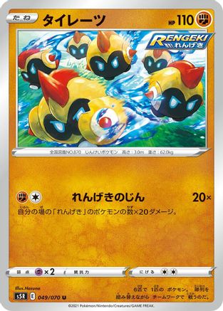Falinks (049/070) - S5R Rapid Strike Master S5R: Rapid Strike Master Pokemon Japanese Single  Squirtle Squad Card Shop.