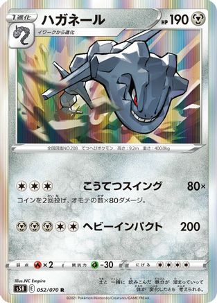 Steelix (052/070) - S5R Rapid Strike Master Holofoil S5R: Rapid Strike Master Pokemon Japanese Single  Squirtle Squad Card Shop.