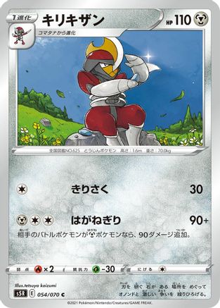 Bisharp (054/070) - S5R Rapid Strike Master S5R: Rapid Strike Master Pokemon Japanese Single  Squirtle Squad Card Shop.