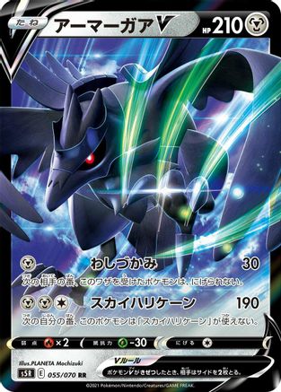 Corviknight V - 055/070 (055/070) - S5R Rapid Strike Master Holofoil S5R: Rapid Strike Master Pokemon Japanese Single  Squirtle Squad Card Shop.