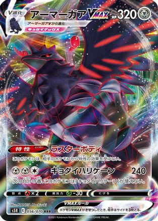 Corviknight VMAX - 056/070 (056/070) - S5R Rapid Strike Master Holofoil S5R: Rapid Strike Master Pokemon Japanese Single  Squirtle Squad Card Shop.