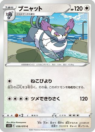 Purugly (058/070) - S5R Rapid Strike Master S5R: Rapid Strike Master Pokemon Japanese Single  Squirtle Squad Card Shop.