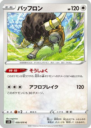 Bouffalant (059/070) - S5R Rapid Strike Master S5R: Rapid Strike Master Pokemon Japanese Single  Squirtle Squad Card Shop.