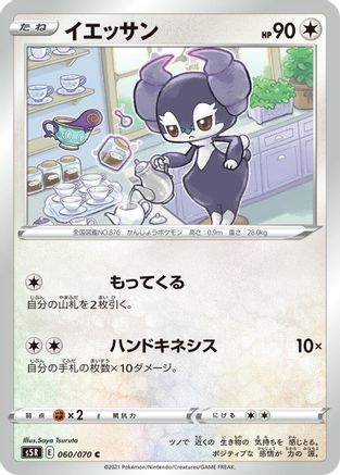 Indeedee (060/070) - S5R Rapid Strike Master S5R: Rapid Strike Master Pokemon Japanese Single  Squirtle Squad Card Shop.
