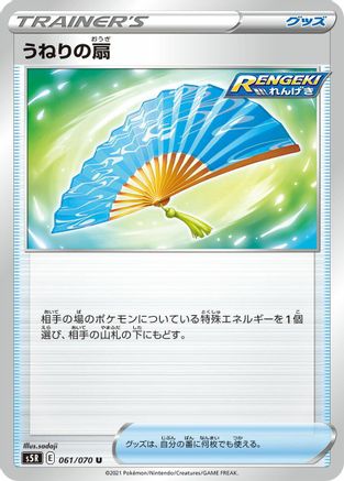 Fan of Waves (061/070) - S5R Rapid Strike Master S5R: Rapid Strike Master Pokemon Japanese Single  Squirtle Squad Card Shop.