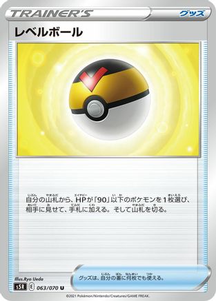 Level Ball - 063/070 (063/070) - S5R Rapid Strike Master S5R: Rapid Strike Master Pokemon Japanese Single  Squirtle Squad Card Shop.