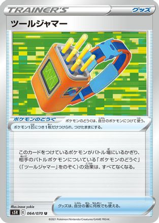 Tool Jammer (064/070) - S5R Rapid Strike Master S5R: Rapid Strike Master Pokemon Japanese Single  Squirtle Squad Card Shop.