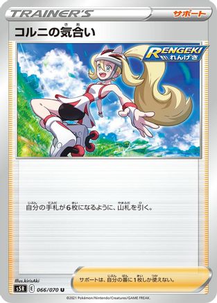 Korrina's Focus - 066/070 (066/070) - S5R Rapid Strike Master S5R: Rapid Strike Master Pokemon Japanese Single  Squirtle Squad Card Shop.
