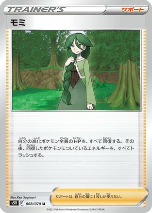 Cheryl - 068/070 (068/070) - S5R Rapid Strike Master S5R: Rapid Strike Master Pokemon Japanese Single  Squirtle Squad Card Shop.