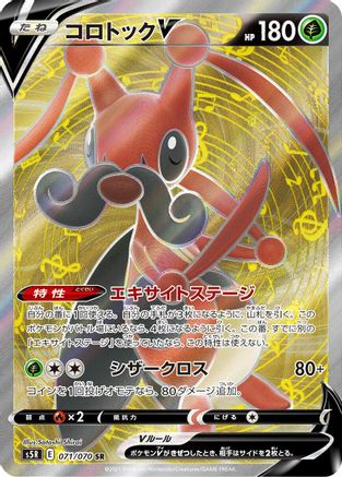 Kricketune V - 071/070 (071/070) - S5R Rapid Strike Master Holofoil S5R: Rapid Strike Master Pokemon Japanese Single  Squirtle Squad Card Shop.