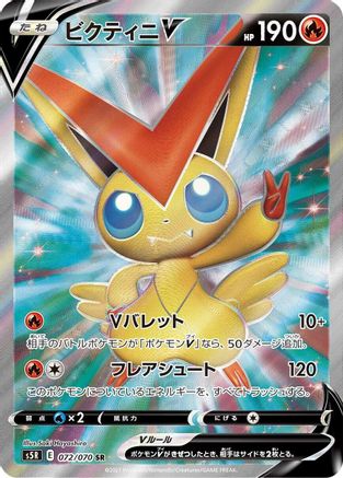 Victini V - 072/070 (072/070) - S5R Rapid Strike Master Holofoil S5R: Rapid Strike Master Pokemon Japanese Single  Squirtle Squad Card Shop.