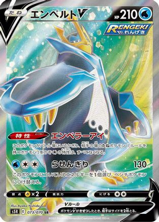 Empoleon V - 073/070 (073/070) - S5R Rapid Strike Master Holofoil S5R: Rapid Strike Master Pokemon Japanese Single  Squirtle Squad Card Shop.