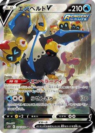 Empoleon V - 074/070 (074/070) - S5R Rapid Strike Master Holofoil S5R: Rapid Strike Master Pokemon Japanese Single  Squirtle Squad Card Shop.