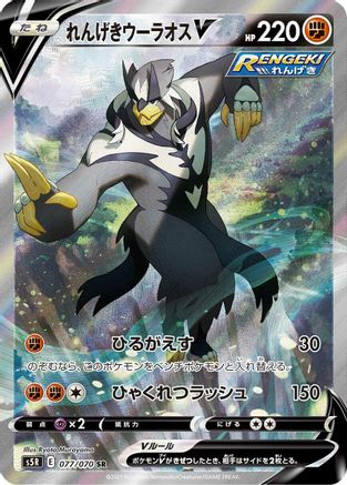 Rapid Strike Urshifu V - 077/070 (077/070) - S5R Rapid Strike Master Holofoil S5R: Rapid Strike Master Pokemon Japanese Single  Squirtle Squad Card Shop.