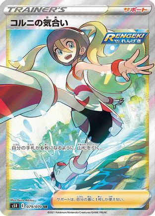 Korrina's Focus - 079/070 (079/070) - S5R Rapid Strike Master Holofoil S5R: Rapid Strike Master Pokemon Japanese Single  Squirtle Squad Card Shop.