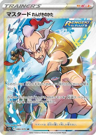 Rapid Strike Style Mustard - 080/070 (080/070) - S5R Rapid Strike Master Holofoil S5R: Rapid Strike Master Pokemon Japanese Single  Squirtle Squad Card Shop.