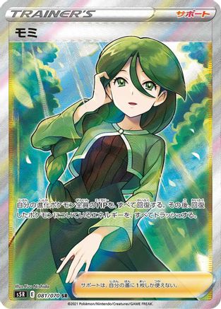 Cheryl - 081/070 (081/070) - S5R Rapid Strike Master Holofoil S5R: Rapid Strike Master Pokemon Japanese Single  Squirtle Squad Card Shop.