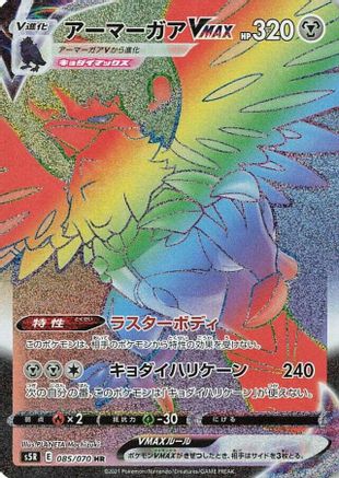 Corviknight VMAX - 085/070 (085/070) - S5R Rapid Strike Master Holofoil S5R: Rapid Strike Master Pokemon Japanese Single  Squirtle Squad Card Shop.