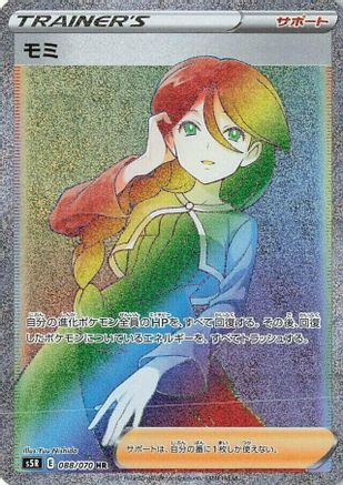 Cheryl (088/070) - S5R Rapid Strike Master Holofoil S5R: Rapid Strike Master Pokemon Japanese Single  Squirtle Squad Card Shop.