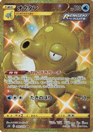 Octillery - 089/070 (089/070) - S5R Rapid Strike Master Holofoil S5R: Rapid Strike Master Pokemon Japanese Single  Squirtle Squad Card Shop.