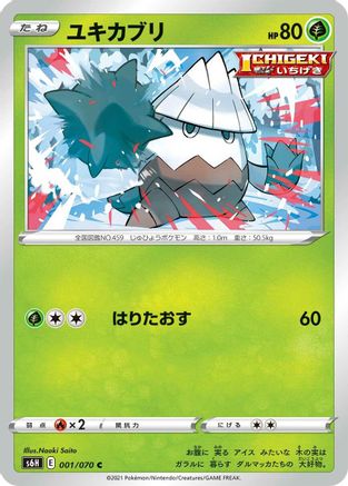 Snover (001/070) - S6H Silver Lance S6H: Silver Lance Pokemon Japanese Single  Squirtle Squad Card Shop.