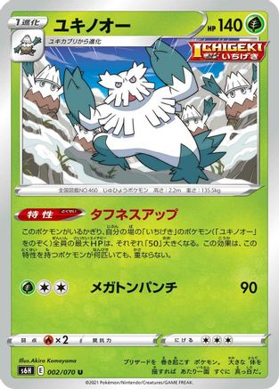 Abomasnow (002/070) - S6H Silver Lance S6H: Silver Lance Pokemon Japanese Single  Squirtle Squad Card Shop.