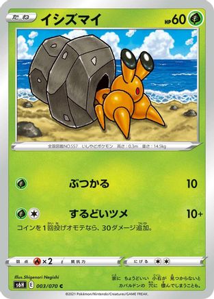 Dwebble (003/070) - S6H Silver Lance S6H: Silver Lance Pokemon Japanese Single  Squirtle Squad Card Shop.