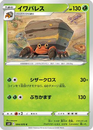 Crustle (004/070) - S6H Silver Lance S6H: Silver Lance Pokemon Japanese Single  Squirtle Squad Card Shop.