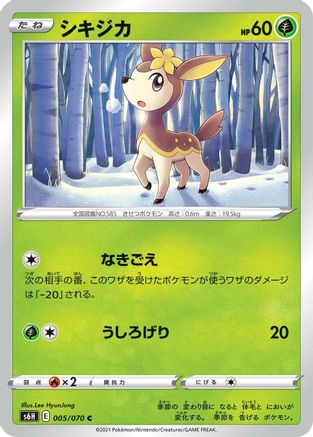 Deerling (005/070) - S6H Silver Lance S6H: Silver Lance Pokemon Japanese Single  Squirtle Squad Card Shop.