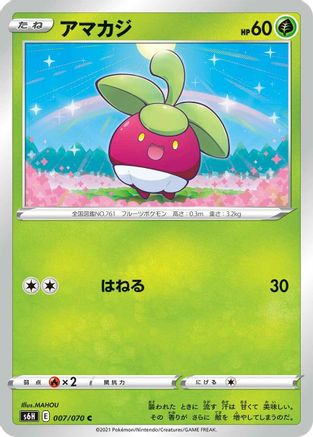 Bounsweet (007/070) - S6H Silver Lance S6H: Silver Lance Pokemon Japanese Single  Squirtle Squad Card Shop.