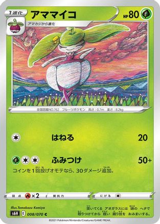 Steenee (008/070) - S6H Silver Lance S6H: Silver Lance Pokemon Japanese Single  Squirtle Squad Card Shop.