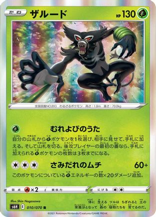 Zarude (010/070) - S6H Silver Lance Holofoil S6H: Silver Lance Pokemon Japanese Single  Squirtle Squad Card Shop.