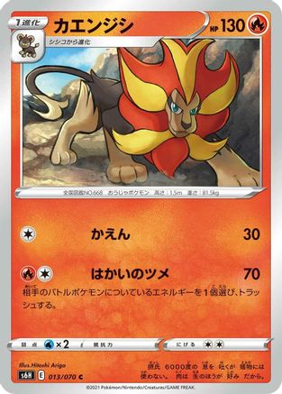 Pyroar (013/070) - S6H Silver Lance S6H: Silver Lance Pokemon Japanese Single  Squirtle Squad Card Shop.