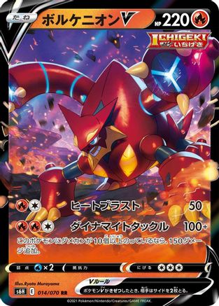 Volcanion V - 014/070 (014/070) - S6H Silver Lance Holofoil S6H: Silver Lance Pokemon Japanese Single  Squirtle Squad Card Shop.