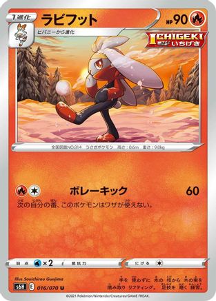 Raboot (016/070) - S6H Silver Lance S6H: Silver Lance Pokemon Japanese Single  Squirtle Squad Card Shop.