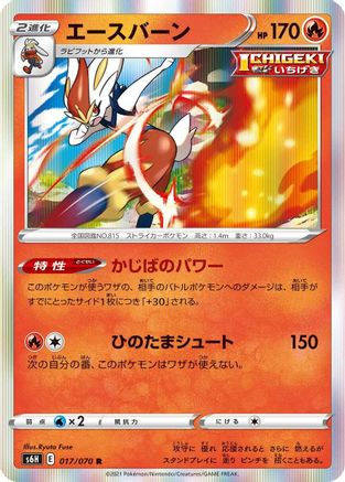Cinderace (017/070) - S6H Silver Lance Holofoil S6H: Silver Lance Pokemon Japanese Single  Squirtle Squad Card Shop.