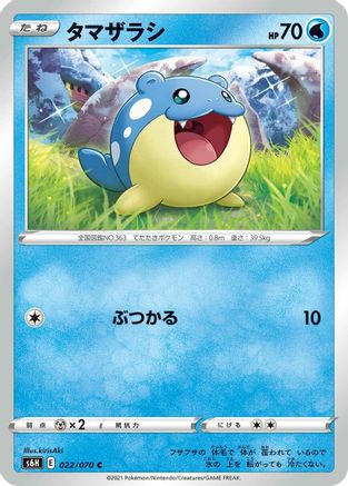 Spheal (022/070) - S6H Silver Lance S6H: Silver Lance Pokemon Japanese Single  Squirtle Squad Card Shop.