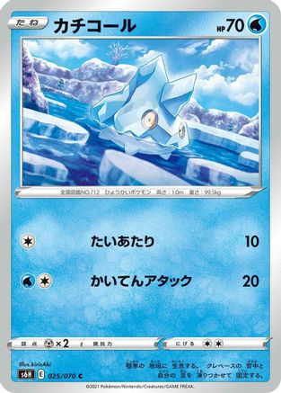 Bergmite (025/070) - S6H Silver Lance S6H: Silver Lance Pokemon Japanese Single  Squirtle Squad Card Shop.