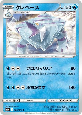Avalugg (026/070) - S6H Silver Lance S6H: Silver Lance Pokemon Japanese Single  Squirtle Squad Card Shop.