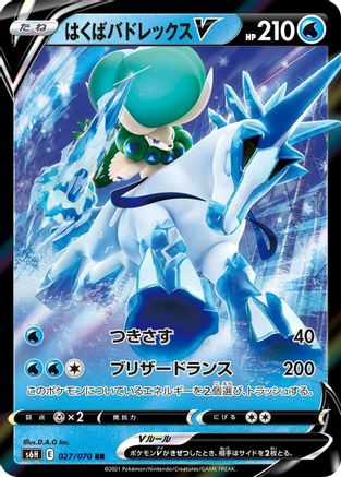 Ice Rider Calyrex V - 027/070 (027/070) - S6H Silver Lance Holofoil S6H: Silver Lance Pokemon Japanese Single  Squirtle Squad Card Shop.