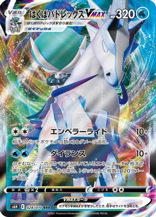 Ice Rider Calyrex VMAX - 028/070 (028/070) - S6H Silver Lance Holofoil S6H: Silver Lance Pokemon Japanese Single  Squirtle Squad Card Shop.