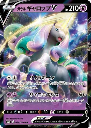 Galarian Rapidash V - 029/070 (029/070) - S6H Silver Lance Holofoil S6H: Silver Lance Pokemon Japanese Single  Squirtle Squad Card Shop.