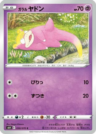 Galarian Slowpoke (030/070) - S6H Silver Lance S6H: Silver Lance Pokemon Japanese Single  Squirtle Squad Card Shop.