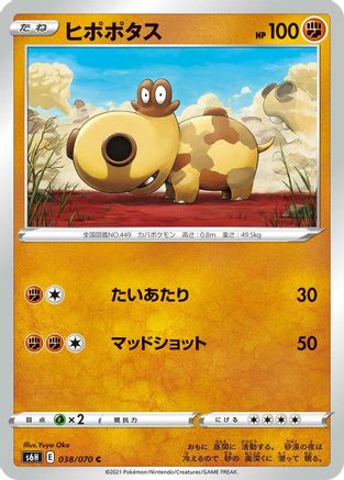 Hippopotas (038/070) - S6H Silver Lance S6H: Silver Lance Pokemon Japanese Single  Squirtle Squad Card Shop.