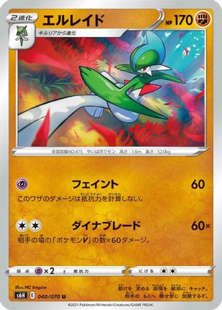 Gallade (040/070) - S6H Silver Lance S6H: Silver Lance Pokemon Japanese Single  Squirtle Squad Card Shop.
