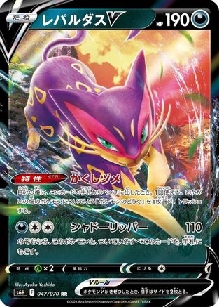 Liepard V - 047/070 (047/070) - S6H Silver Lance Holofoil S6H: Silver Lance Pokemon Japanese Single  Squirtle Squad Card Shop.