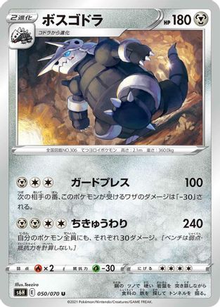 Aggron (050/070) - S6H Silver Lance S6H: Silver Lance Pokemon Japanese Single  Squirtle Squad Card Shop.